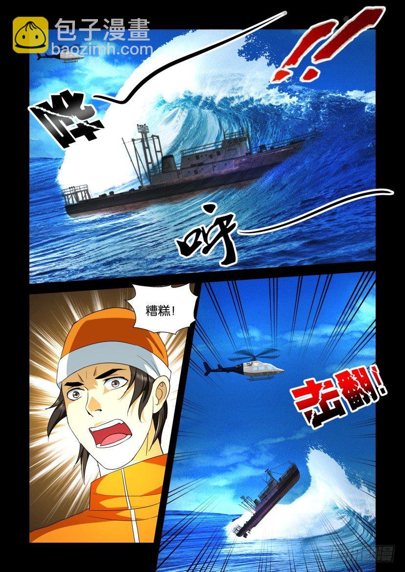 《陈官快递》第101回 绝命救援 第5页