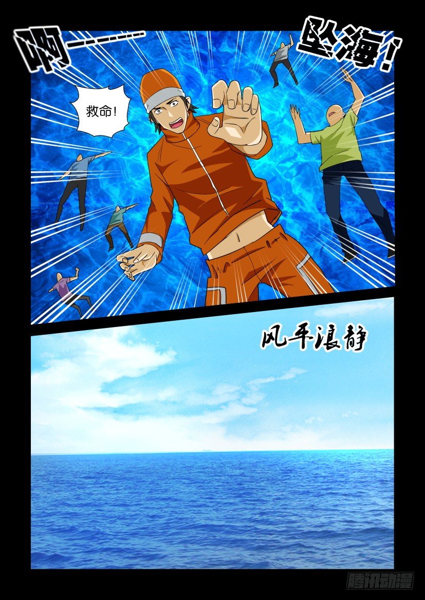 《陈官快递》第101回 绝命救援 第6页