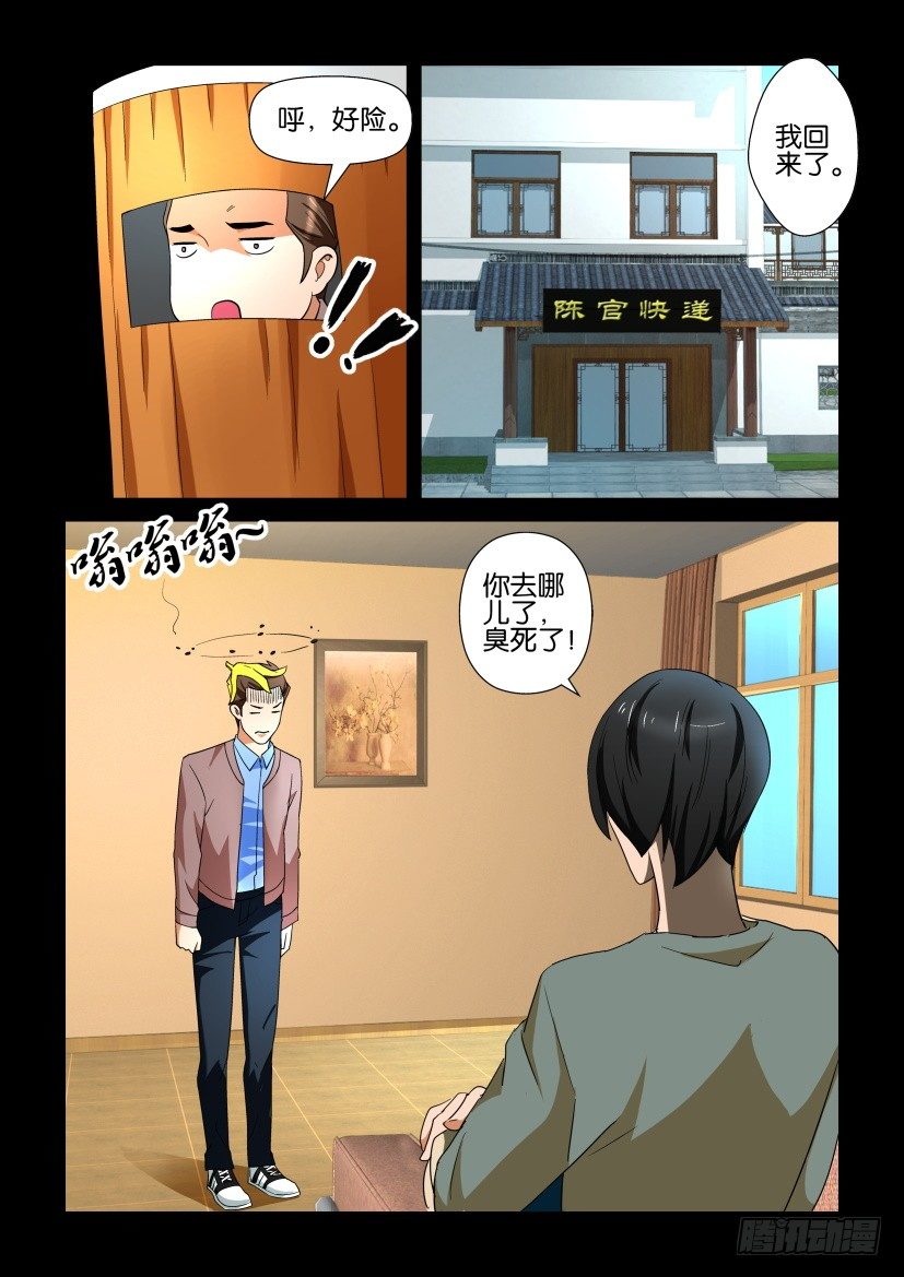 《陈官快递》第101回 绝命救援 第8页