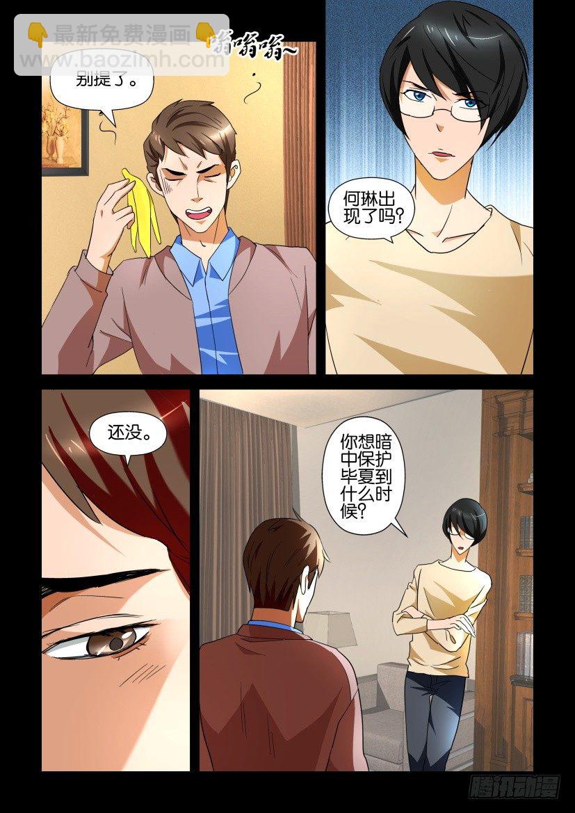 《陈官快递》第101回 绝命救援 第9页