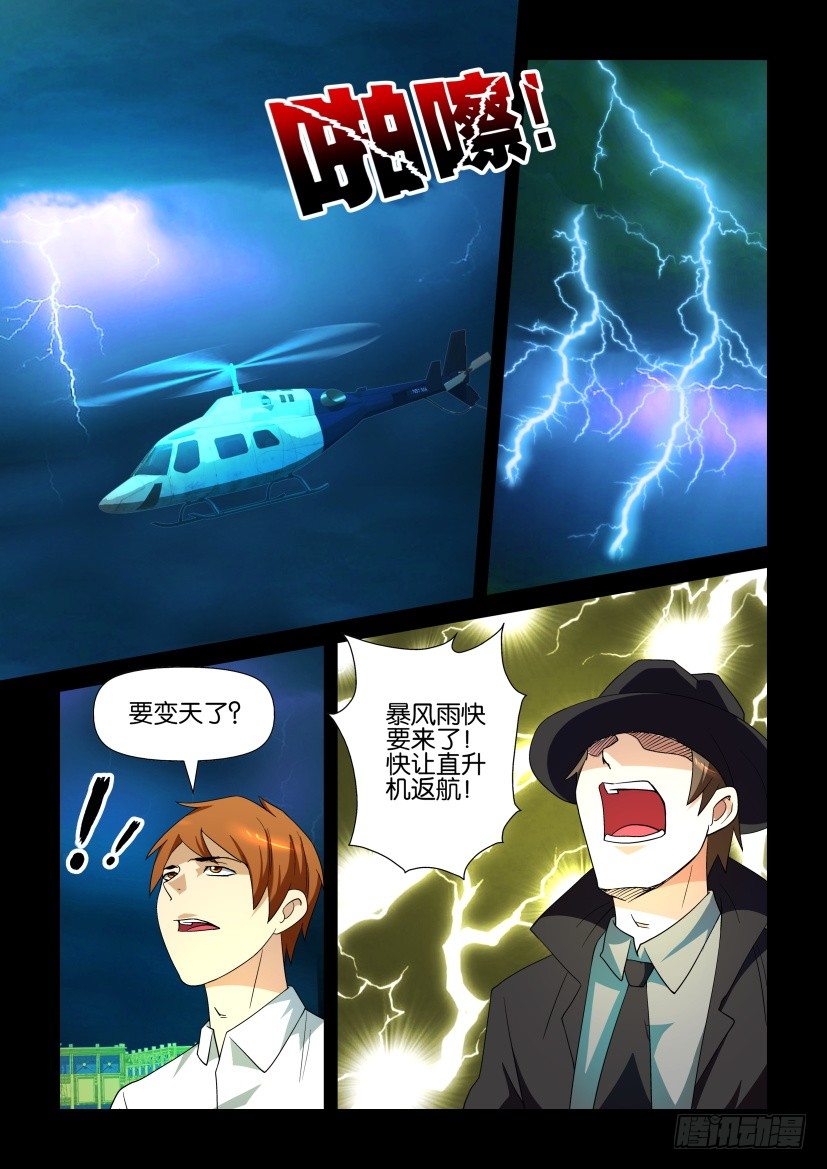 《陈官快递》第102回 保命符 第10页