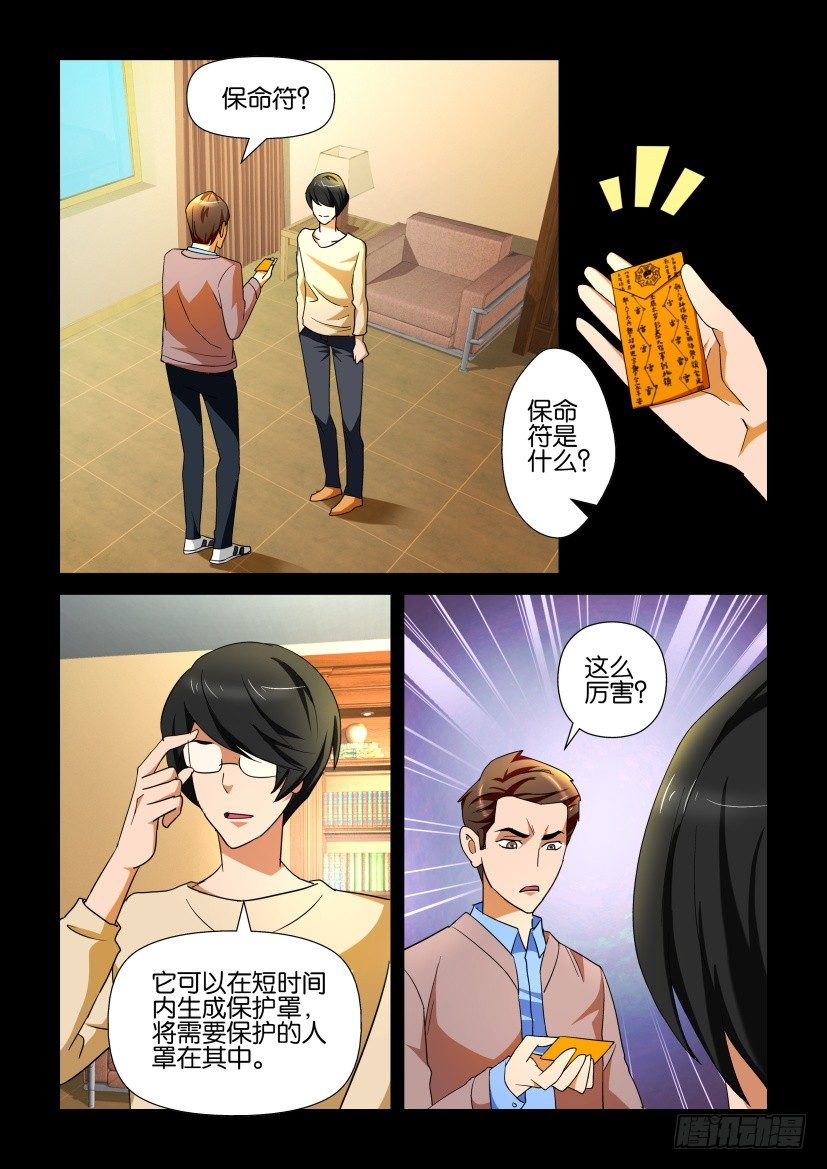 《陈官快递》第102回 保命符 第2页