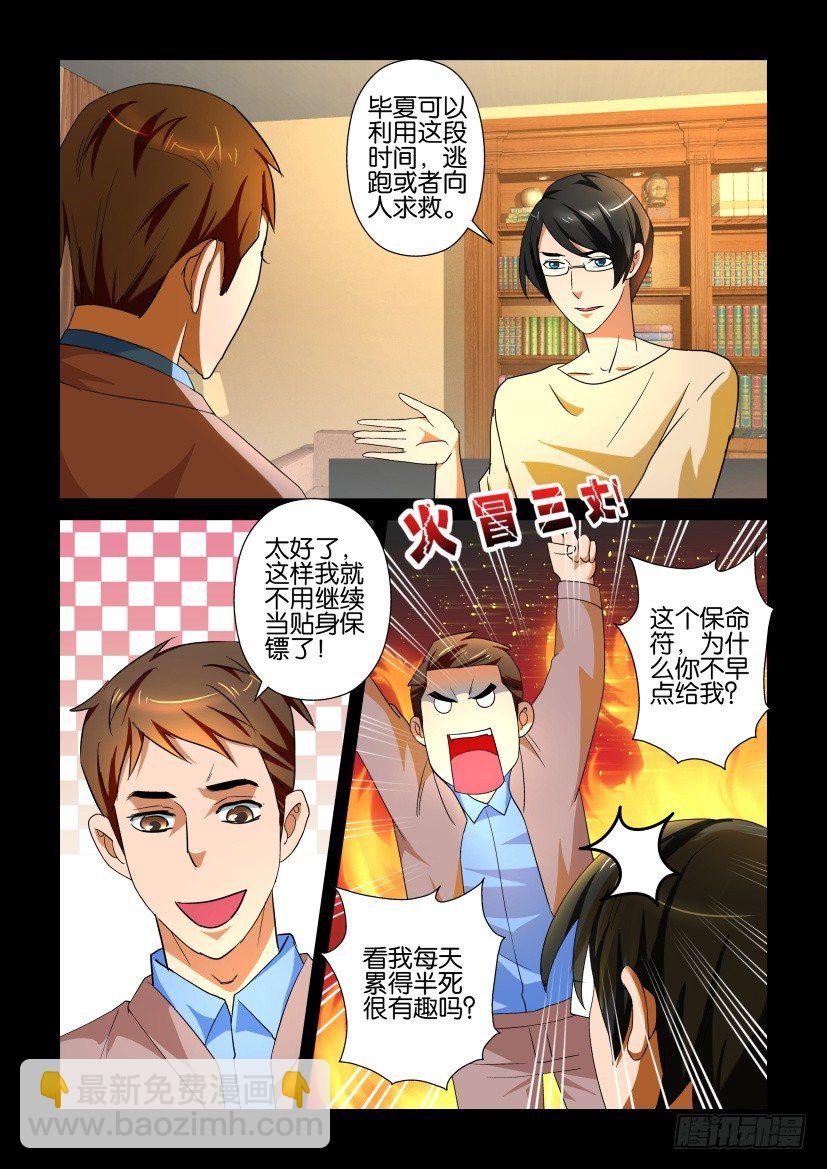 《陈官快递》第102回 保命符 第3页