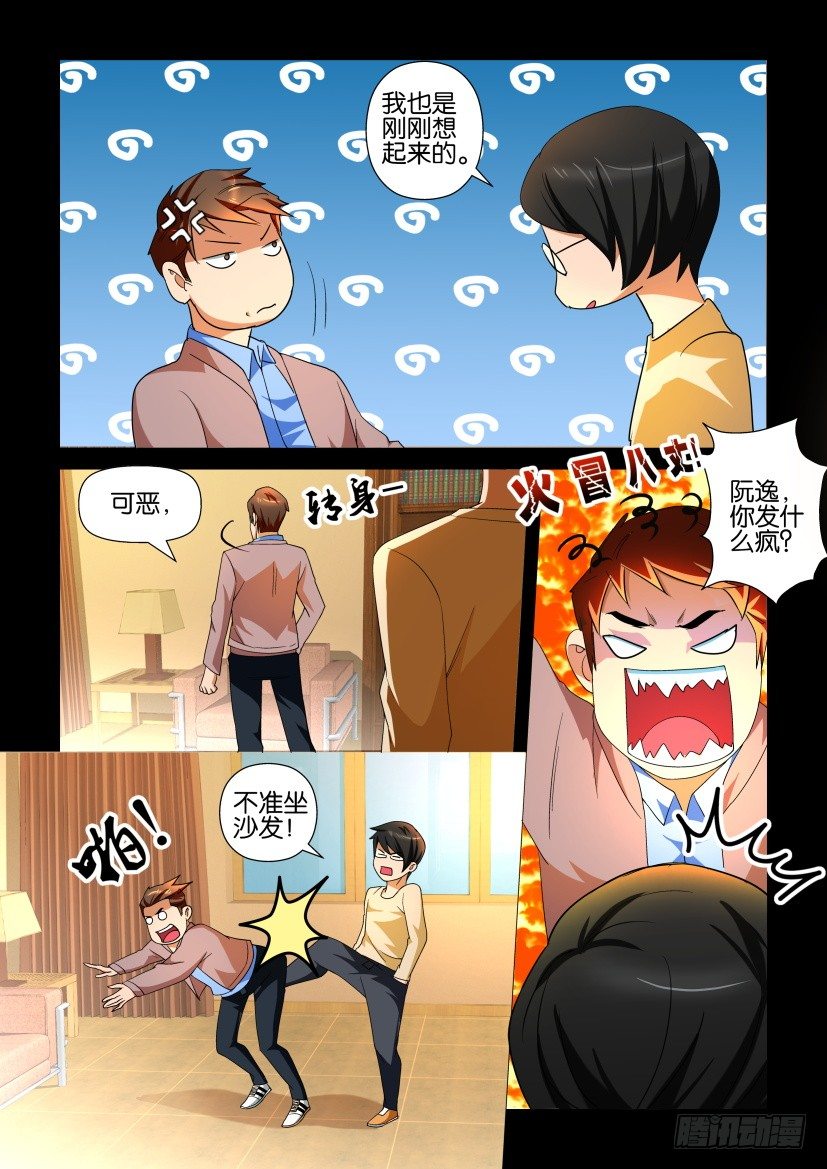 《陈官快递》第102回 保命符 第4页