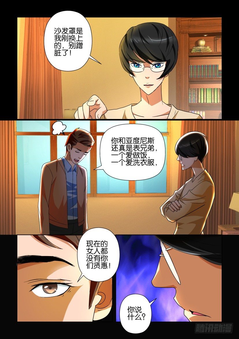 《陈官快递》第102回 保命符 第5页