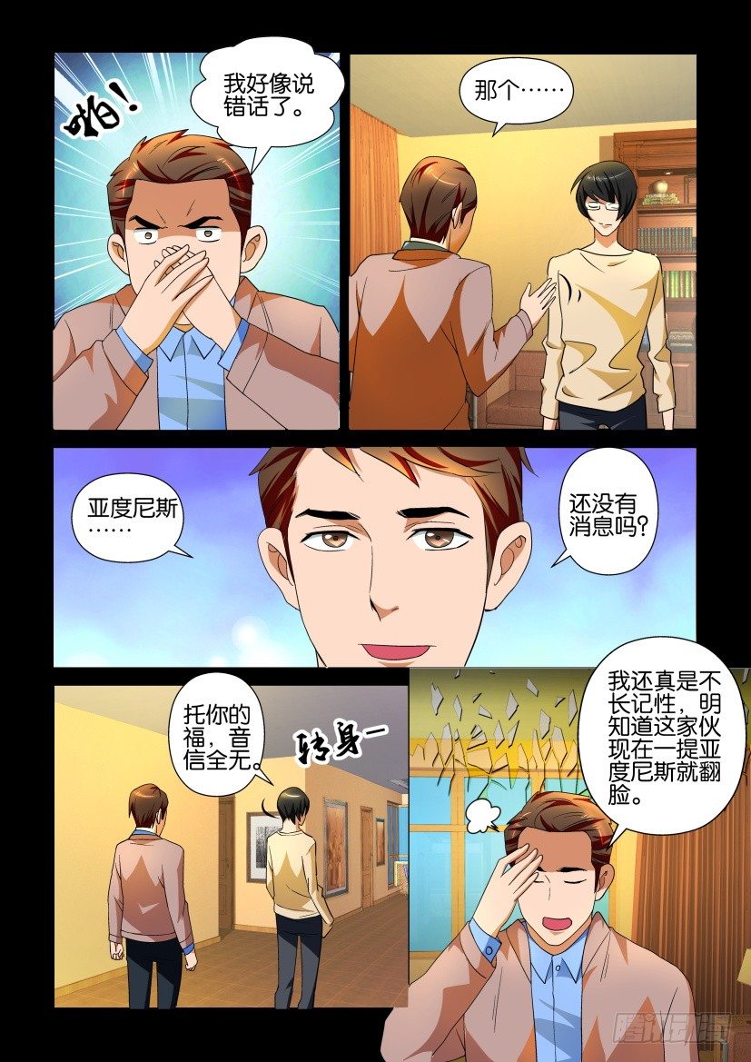 《陈官快递》第102回 保命符 第6页