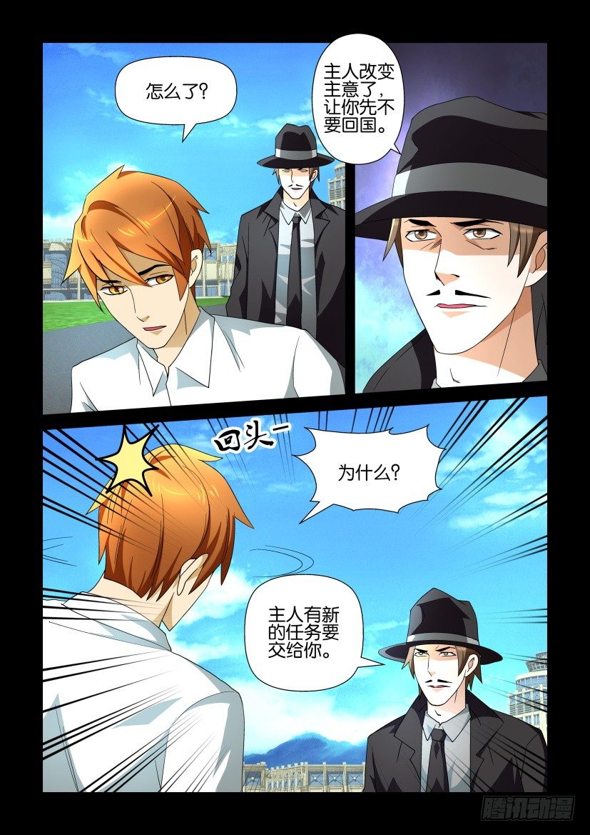 《陈官快递》第102回 保命符 第8页