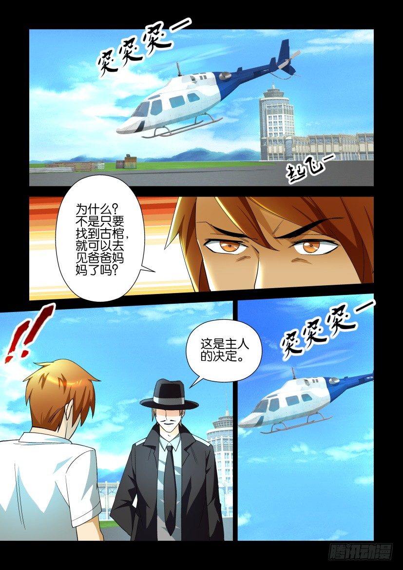 《陈官快递》第102回 保命符 第9页