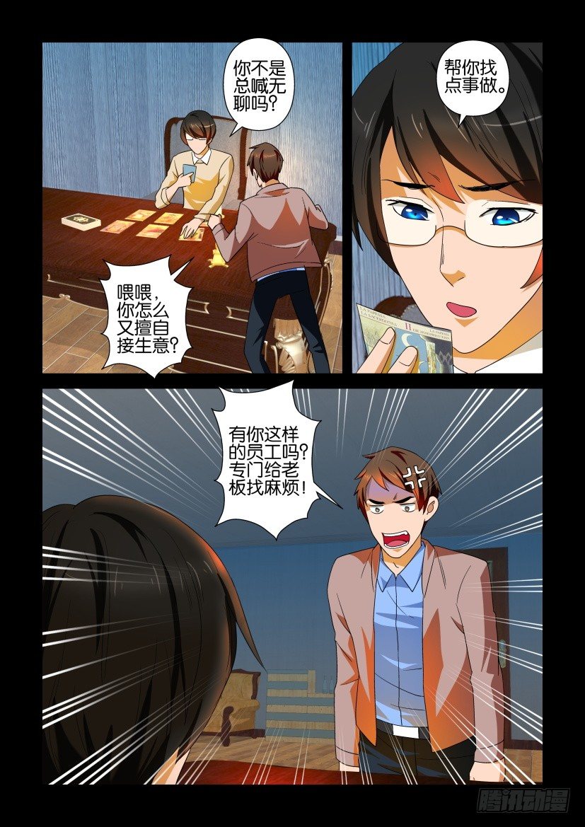《陈官快递》第105回 服务态度 第1页