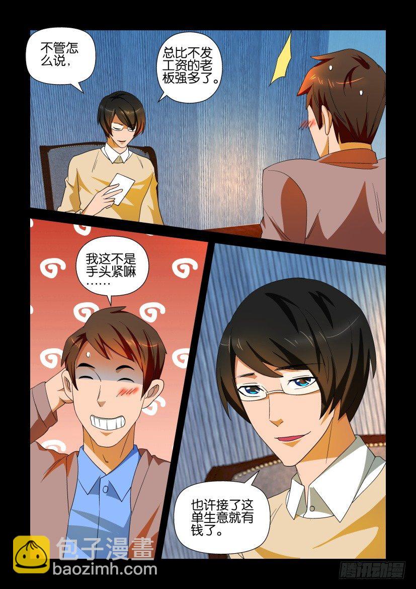 《陈官快递》第105回 服务态度 第2页