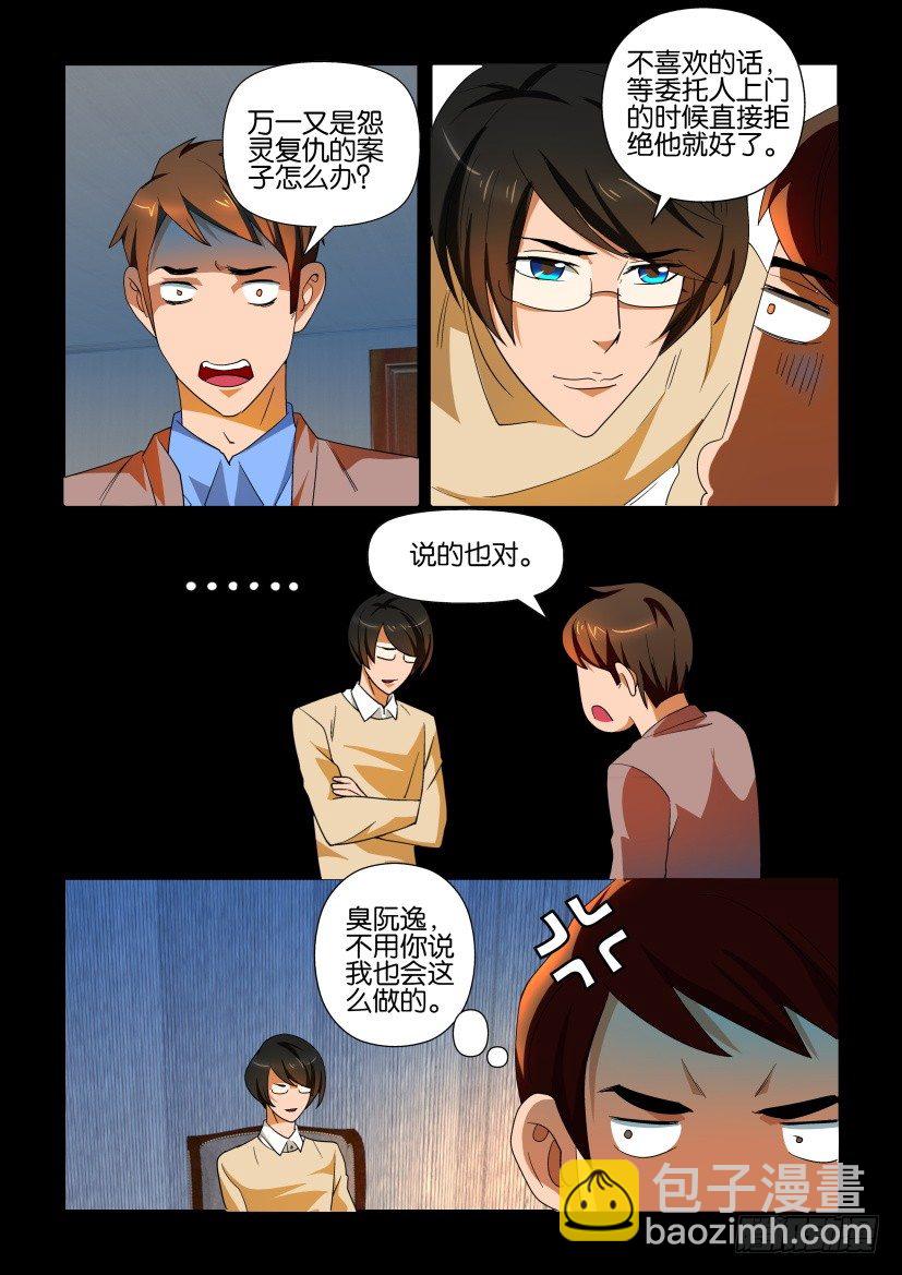 《陈官快递》第105回 服务态度 第3页