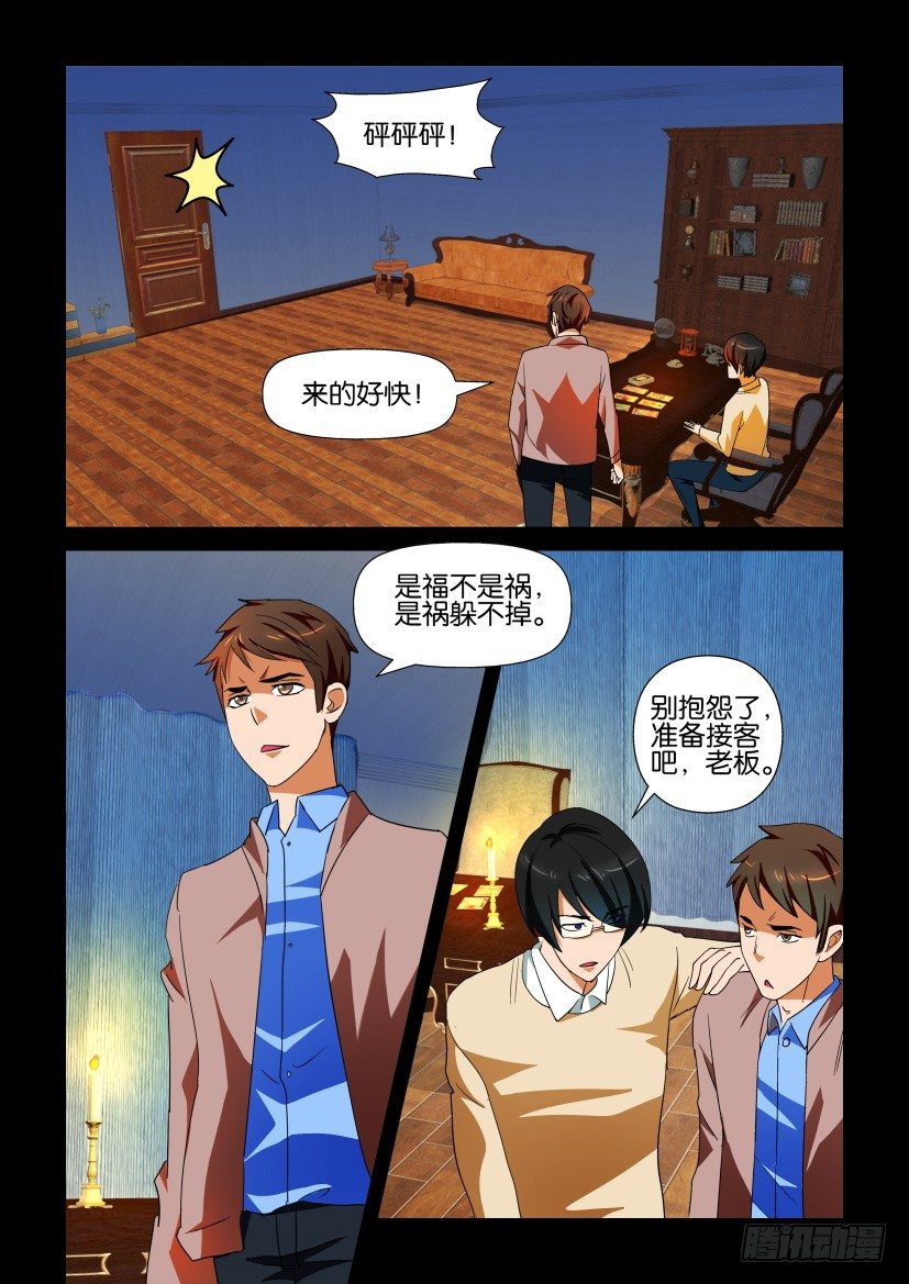 《陈官快递》第105回 服务态度 第4页