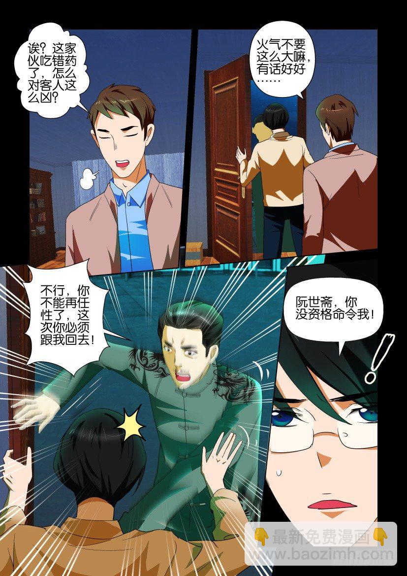 《陈官快递》第105回 服务态度 第6页