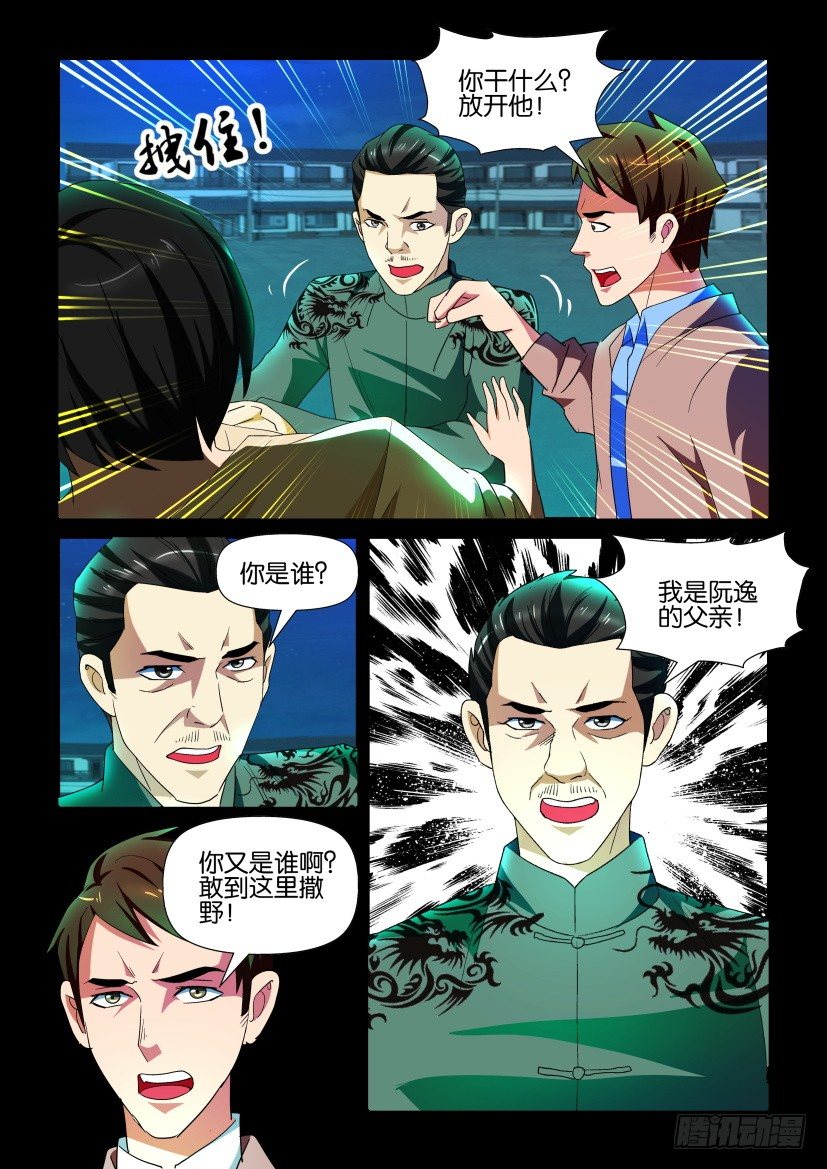 《陈官快递》第105回 服务态度 第7页