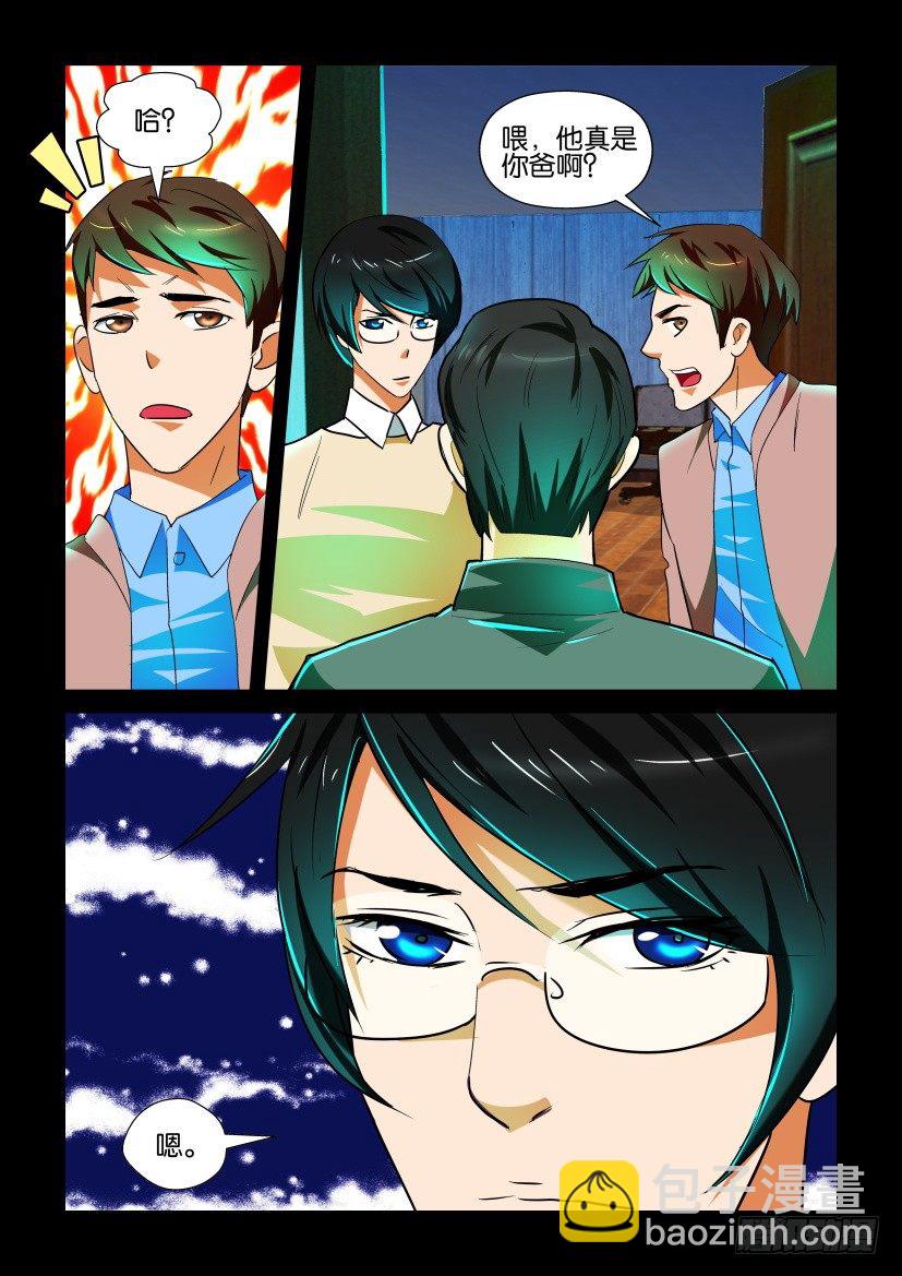 《陈官快递》第105回 服务态度 第8页