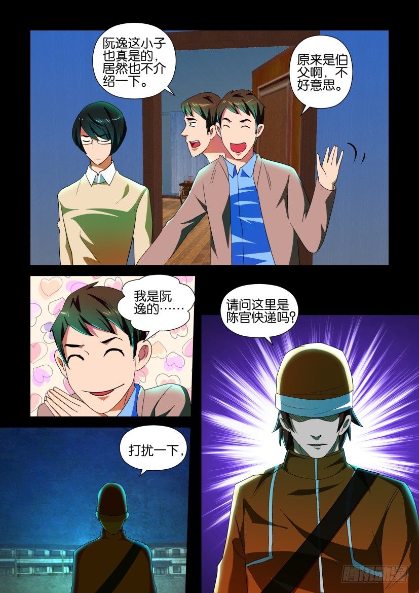 《陈官快递》第105回 服务态度 第9页