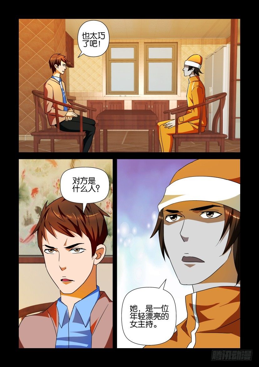 《陈官快递》第106回 对峙 第10页