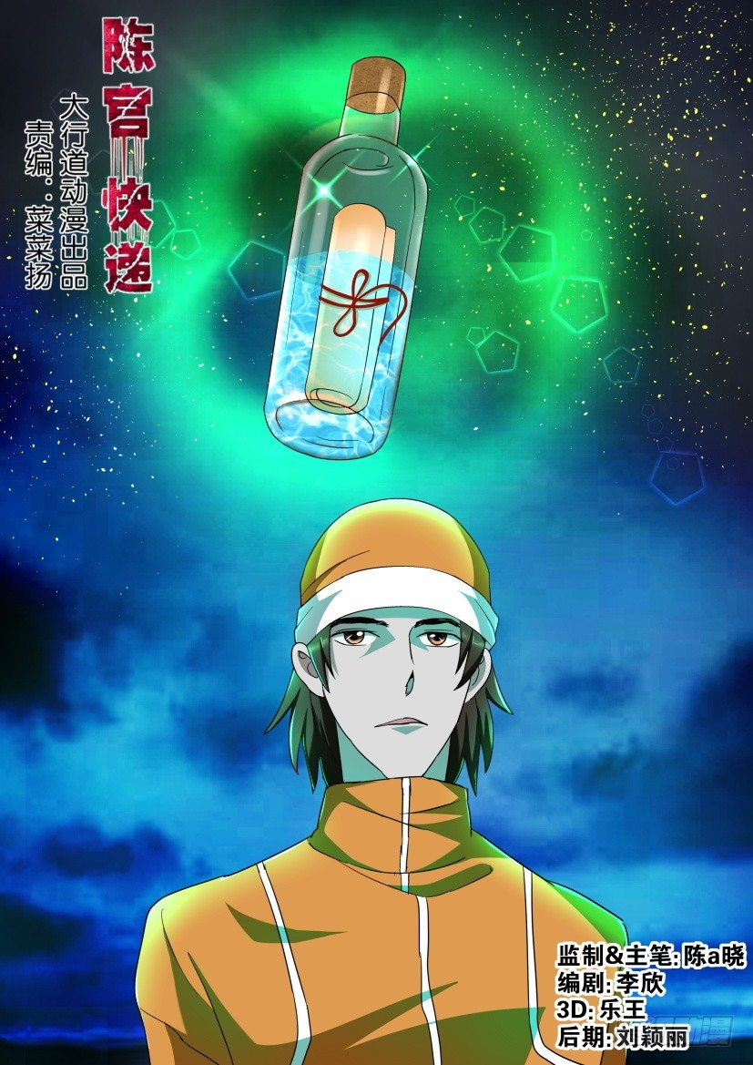 《陈官快递》第106回 对峙 第1页