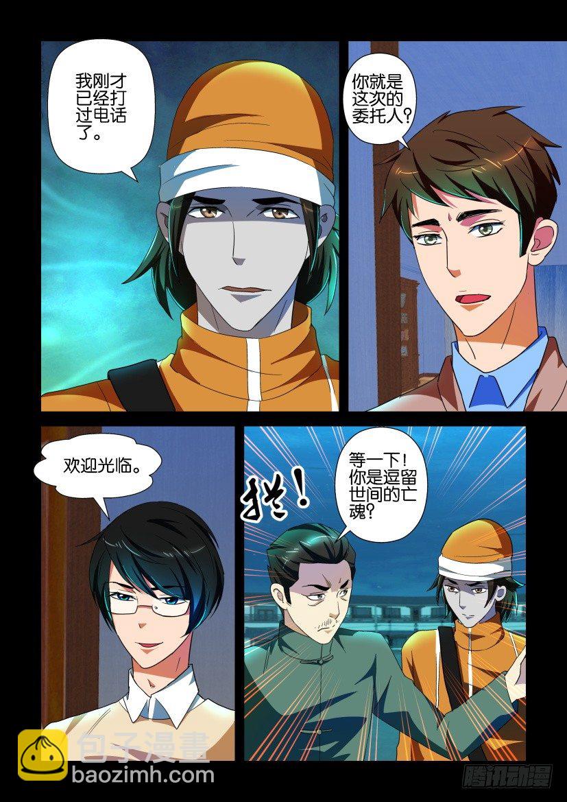 《陈官快递》第106回 对峙 第2页