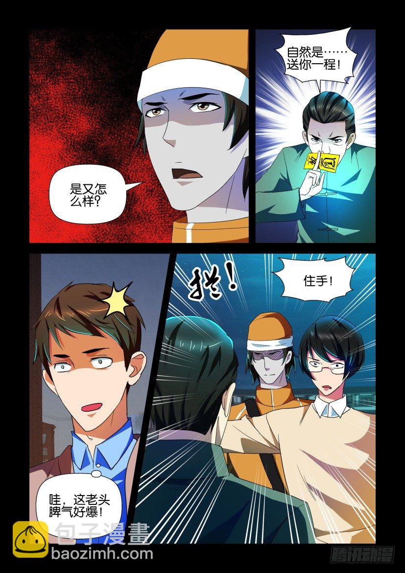 《陈官快递》第106回 对峙 第3页