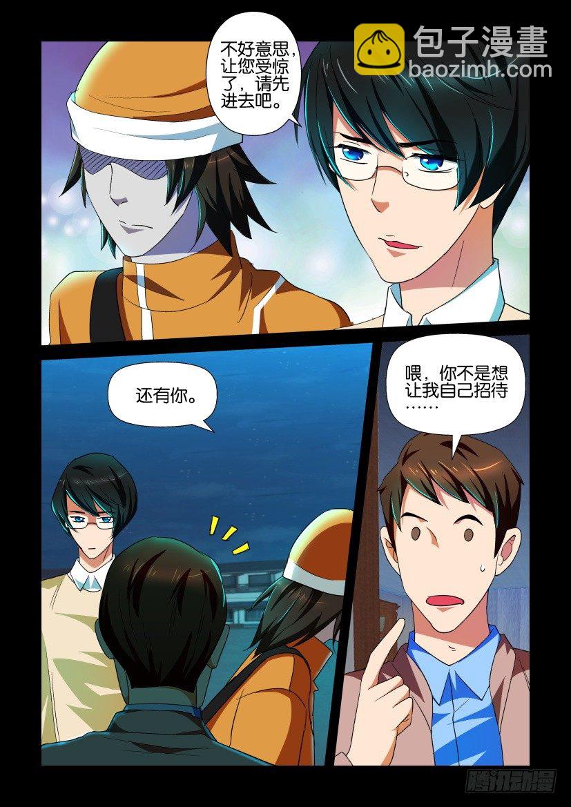 《陈官快递》第106回 对峙 第4页