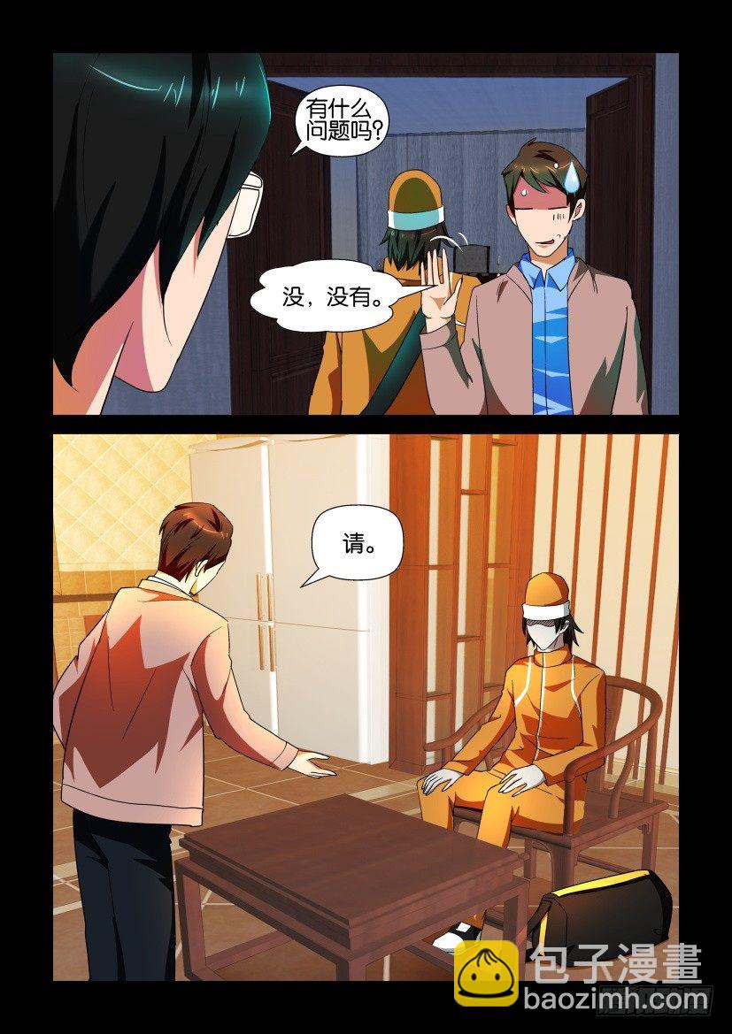 《陈官快递》第106回 对峙 第5页