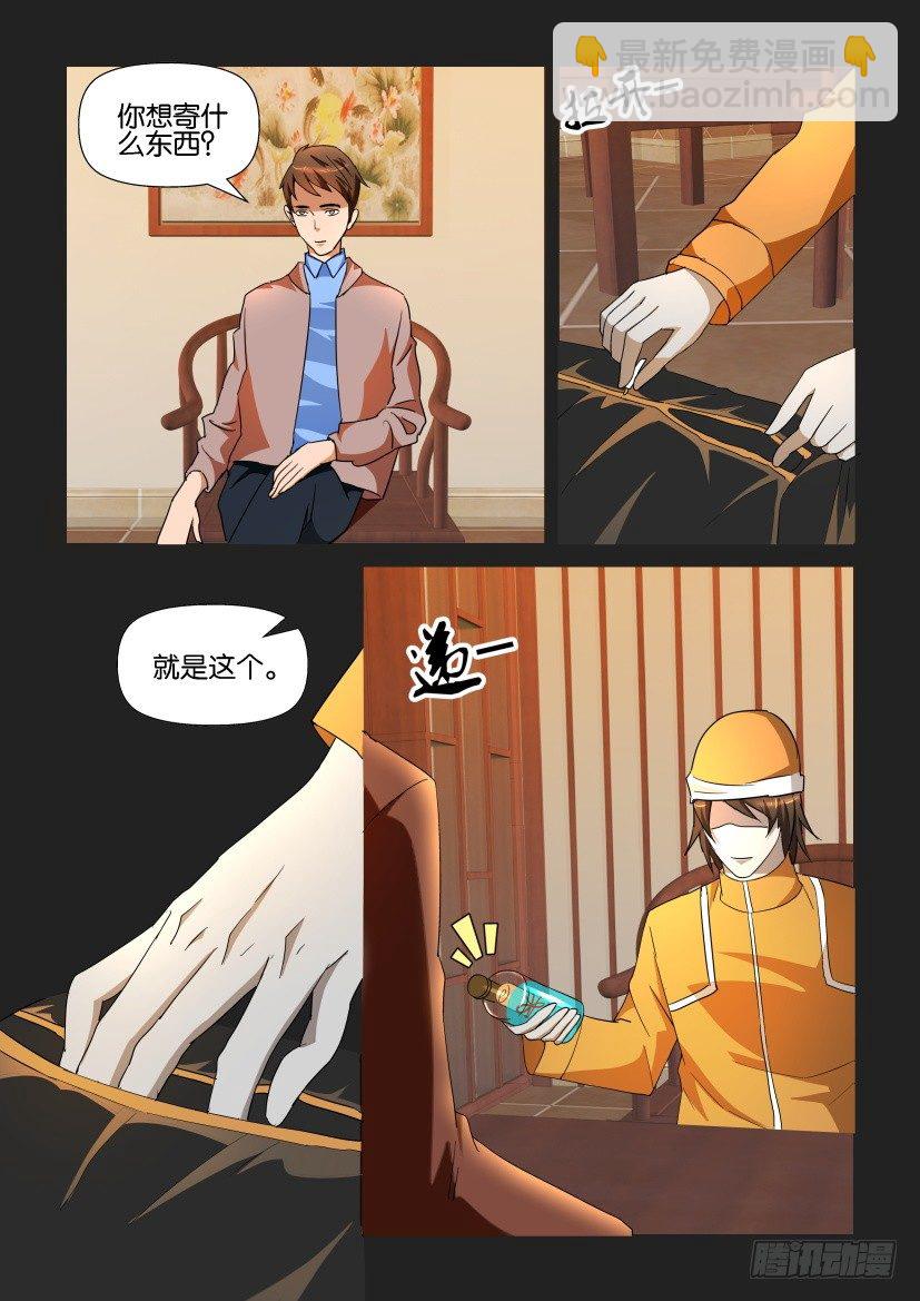 《陈官快递》第106回 对峙 第6页