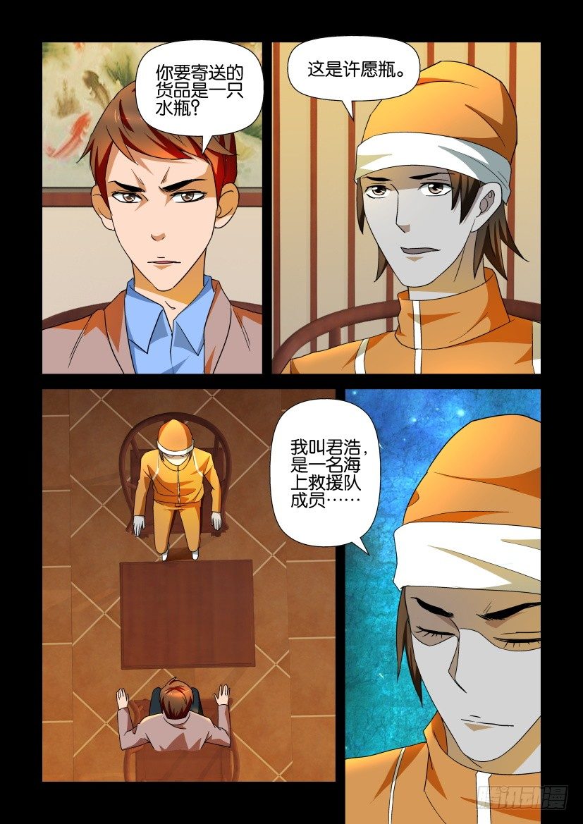 《陈官快递》第106回 对峙 第7页