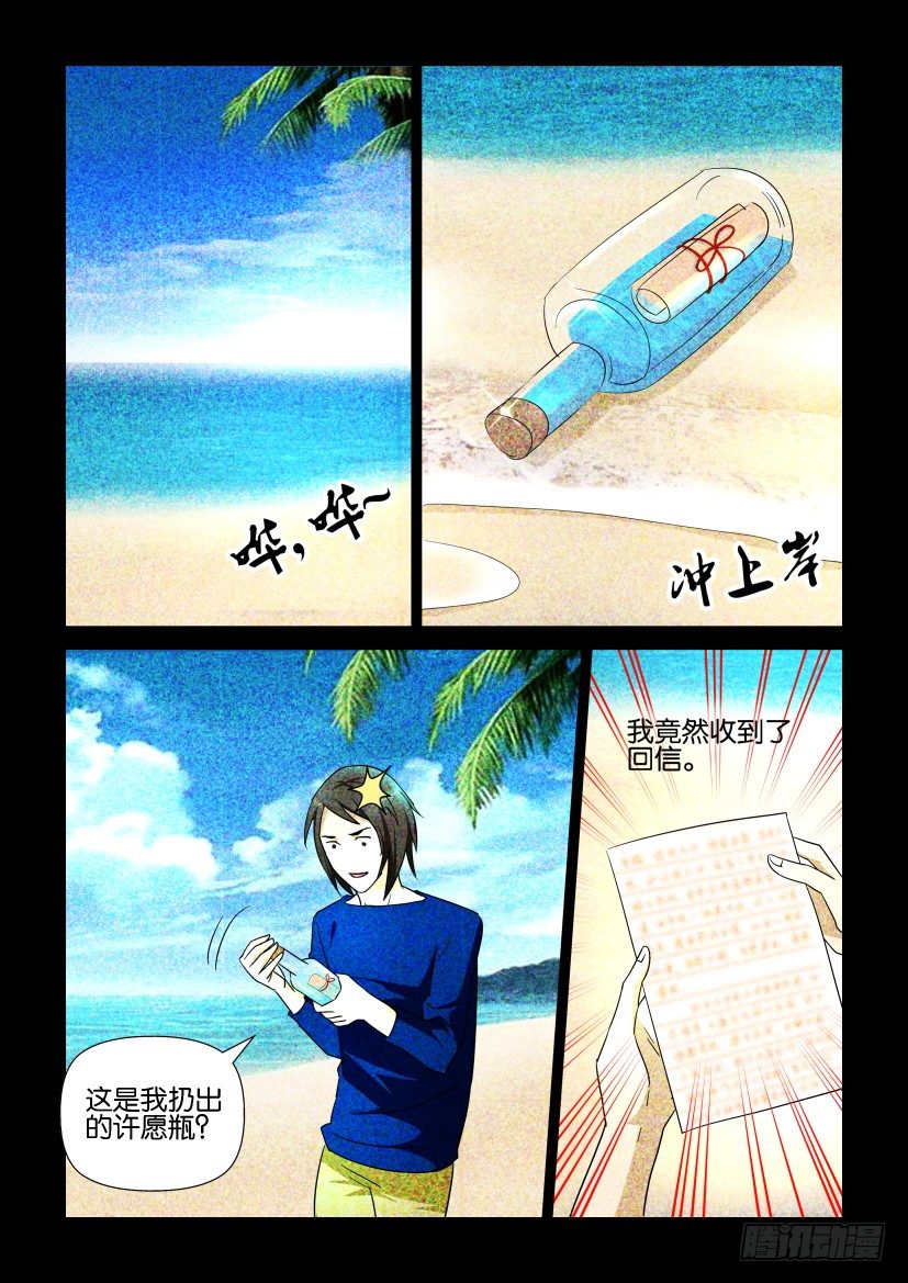 《陈官快递》第106回 对峙 第9页