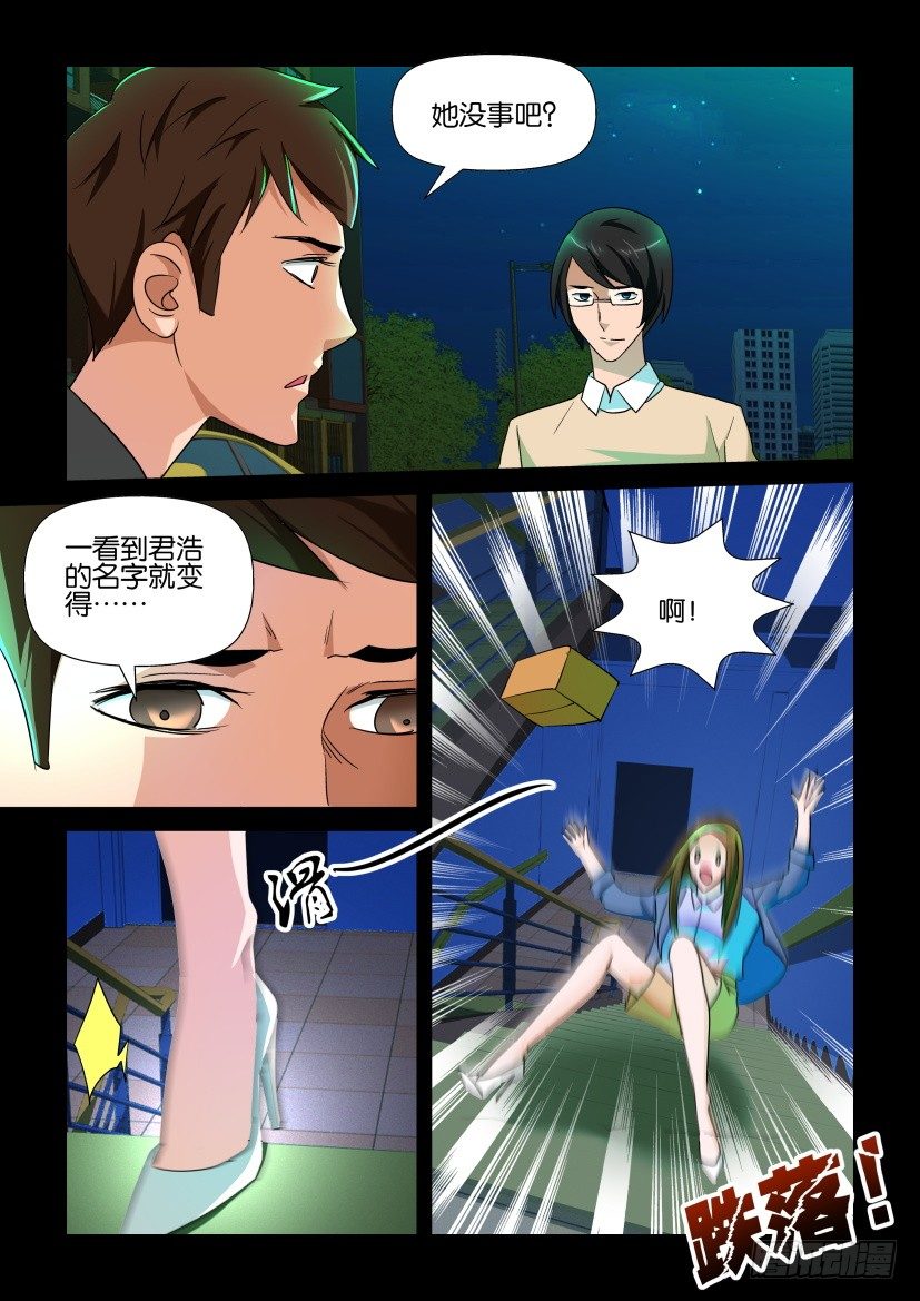 《陈官快递》第108回 青梅竹马 第10页