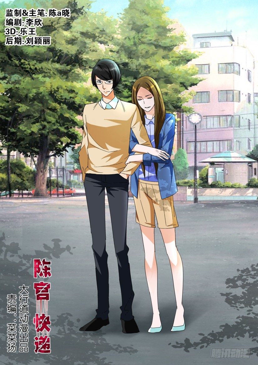 《陈官快递》第108回 青梅竹马 第1页