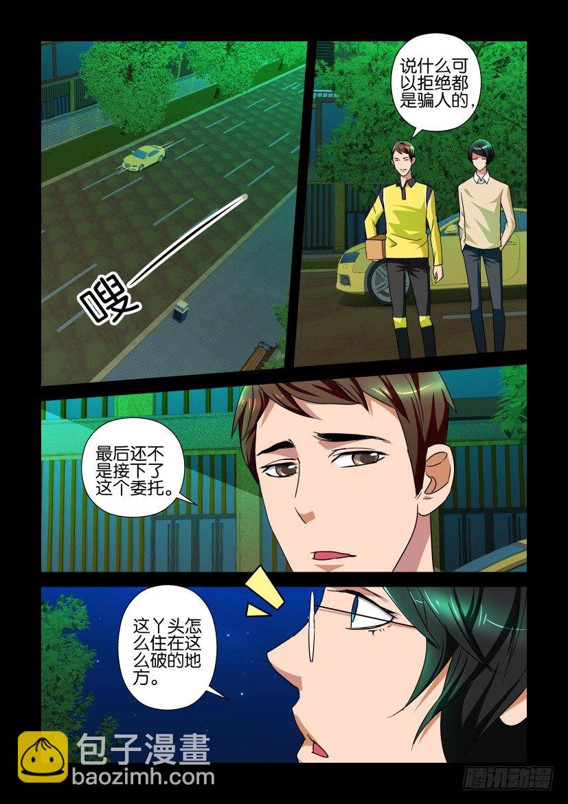 《陈官快递》第108回 青梅竹马 第2页