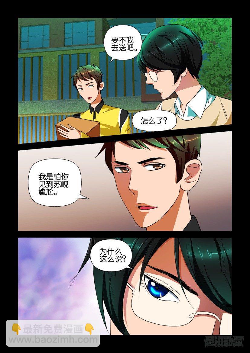 《陈官快递》第108回 青梅竹马 第3页