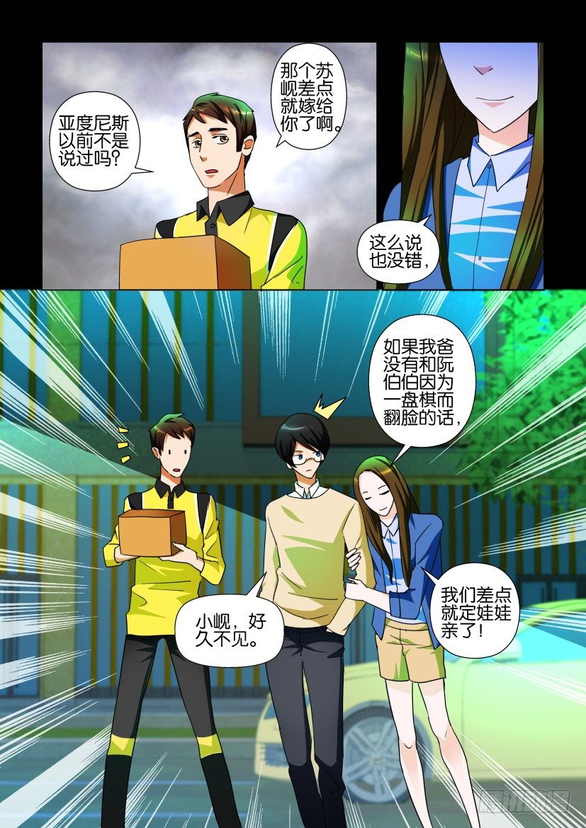 《陈官快递》第108回 青梅竹马 第4页