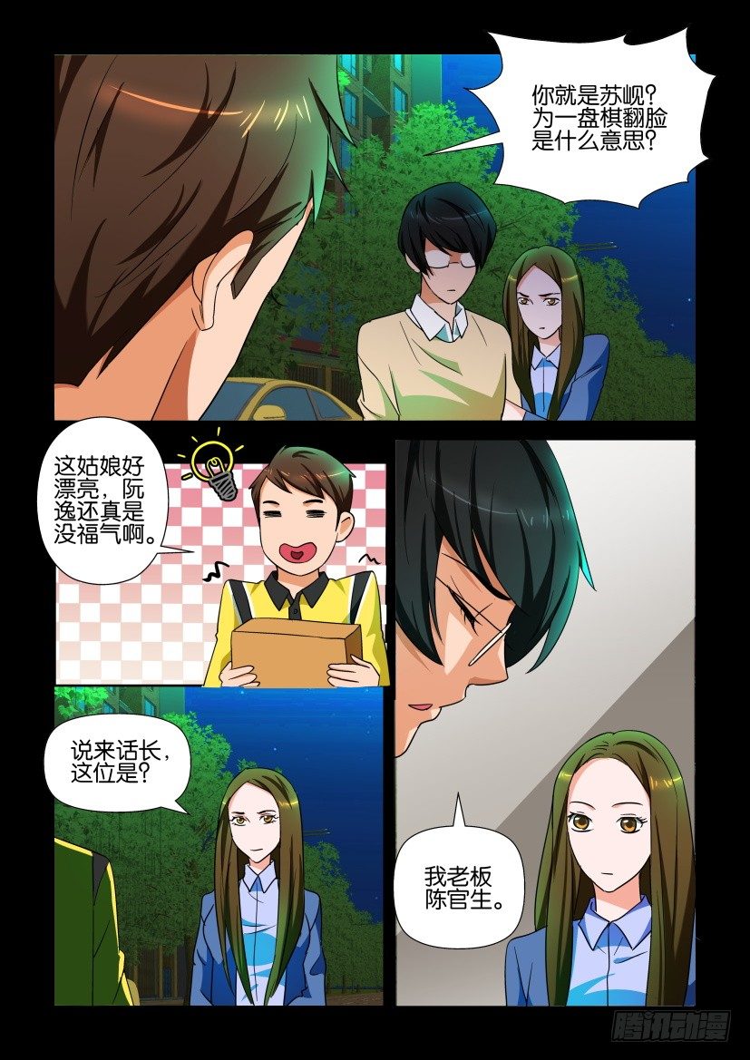《陈官快递》第108回 青梅竹马 第5页