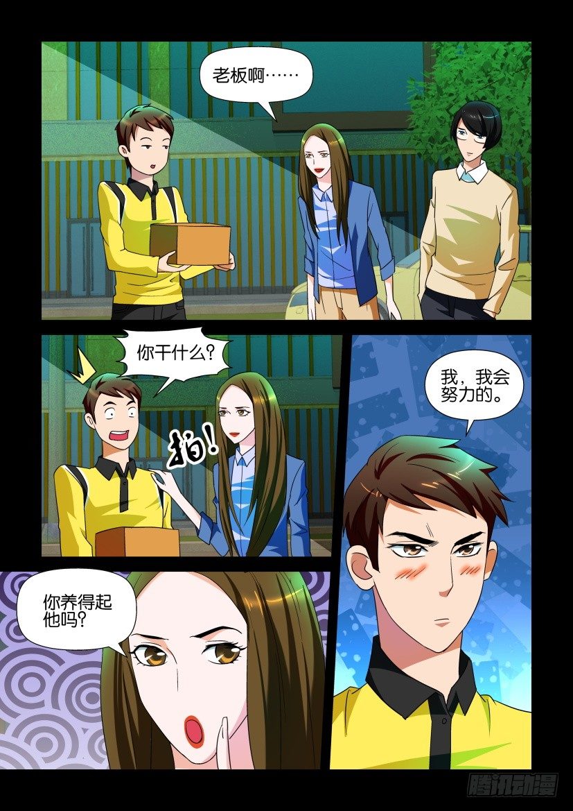《陈官快递》第108回 青梅竹马 第6页