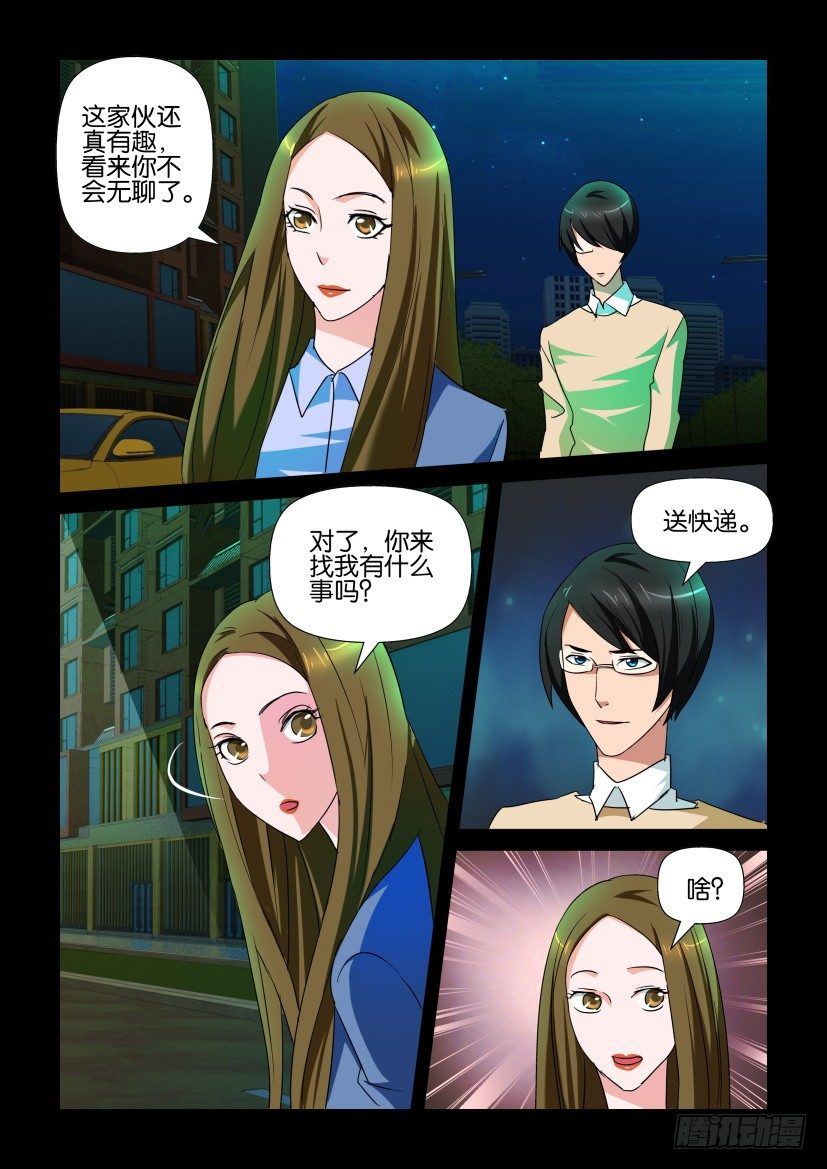 《陈官快递》第108回 青梅竹马 第7页