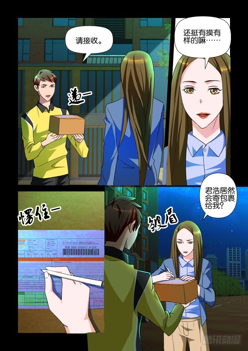 《陈官快递》第108回 青梅竹马 第8页