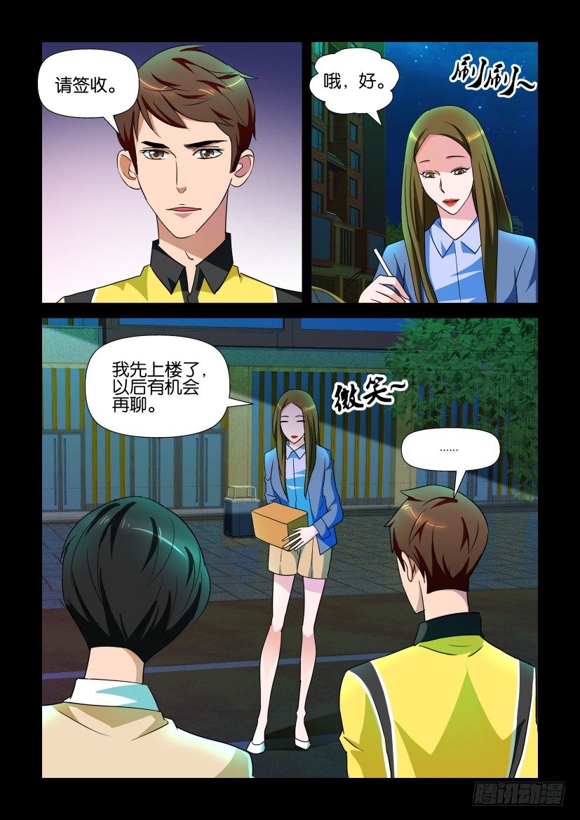 《陈官快递》第108回 青梅竹马 第9页