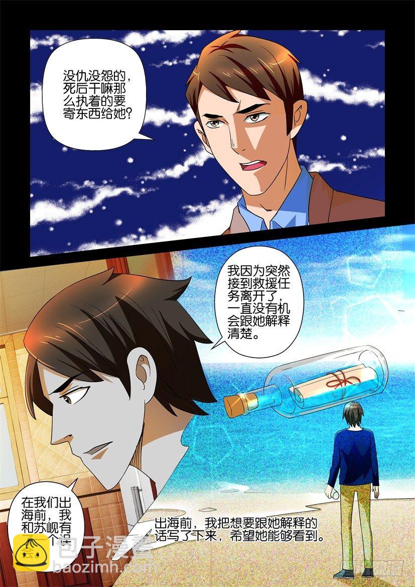 《陈官快递》第107回 遗愿 第10页