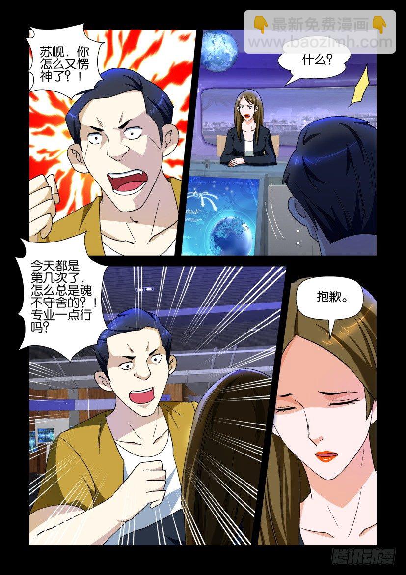 《陈官快递》第107回 遗愿 第3页