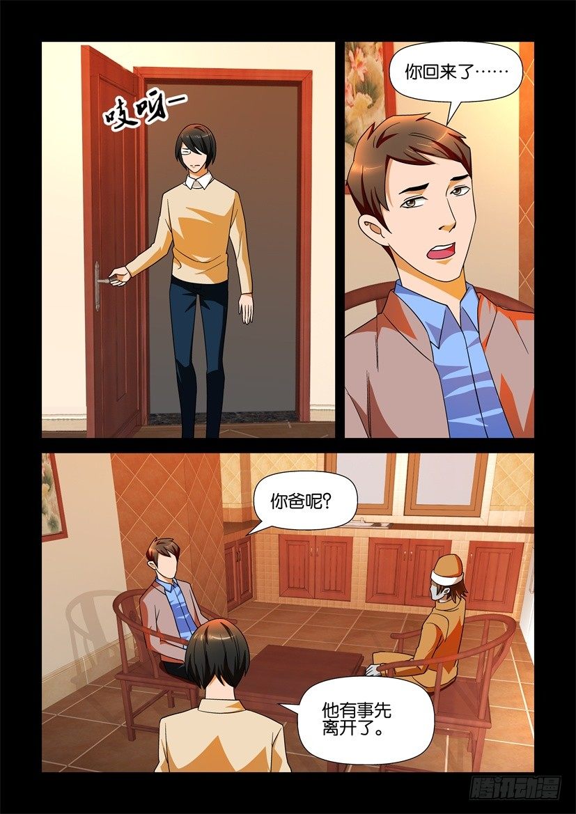 《陈官快递》第107回 遗愿 第5页