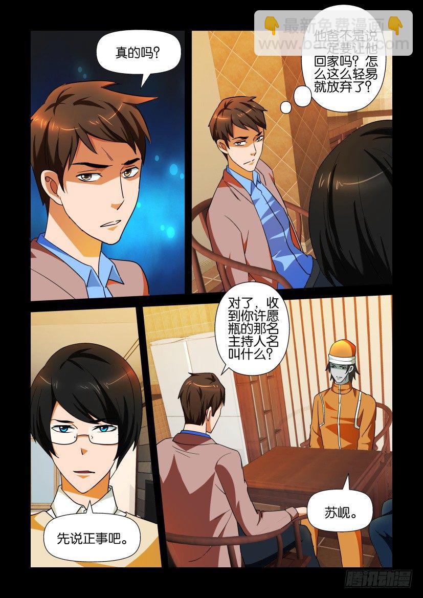 《陈官快递》第107回 遗愿 第6页