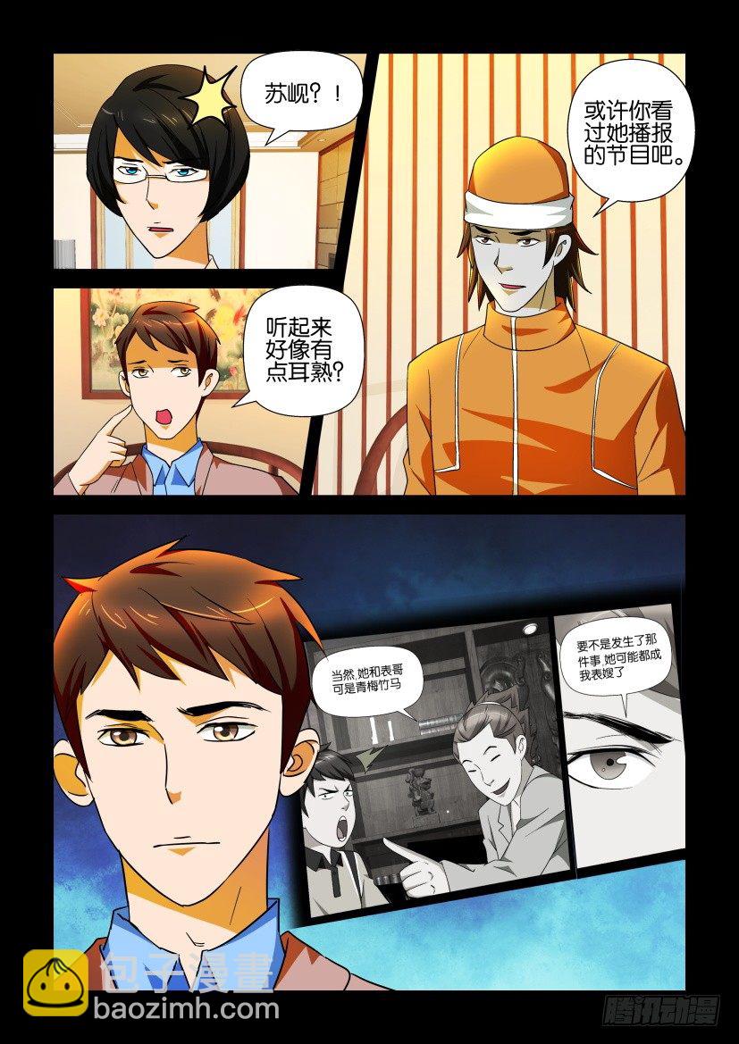 《陈官快递》第107回 遗愿 第7页