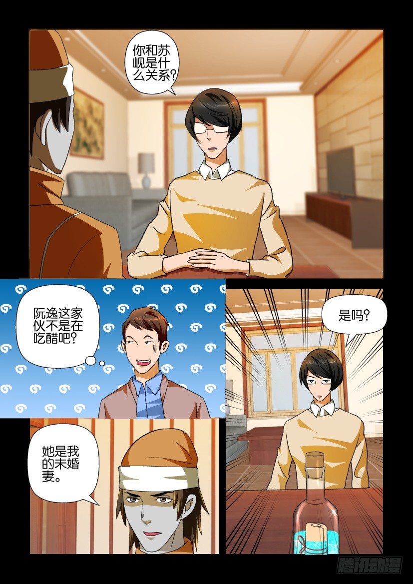《陈官快递》第107回 遗愿 第8页