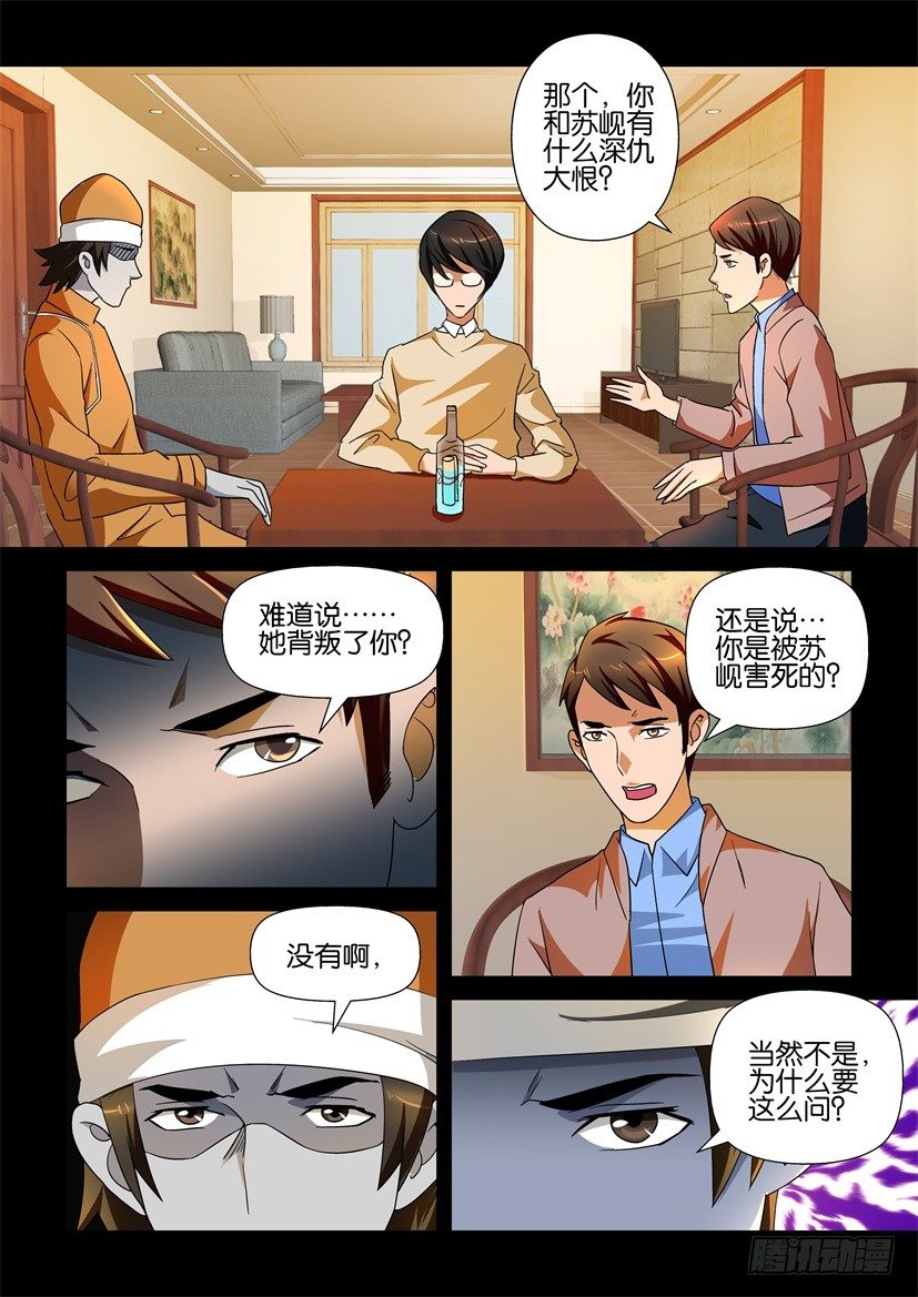 《陈官快递》第107回 遗愿 第9页