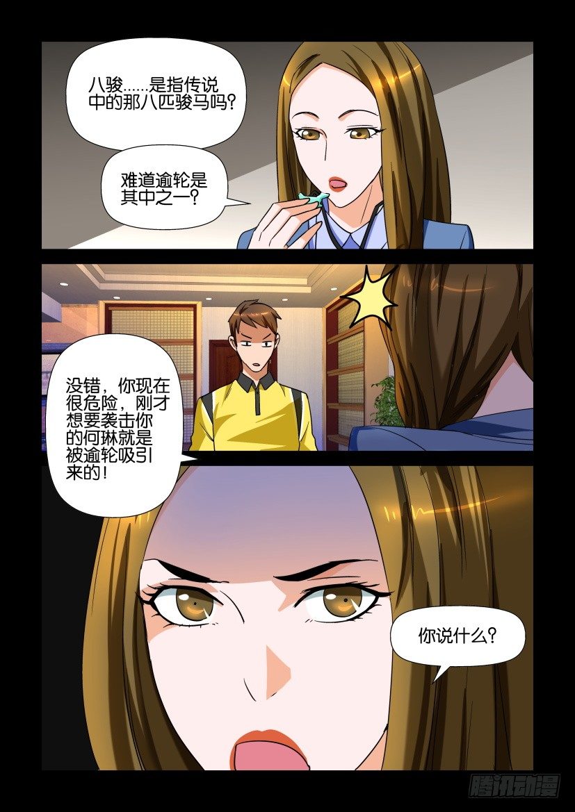 《陈官快递》第112回 逾轮 第10页