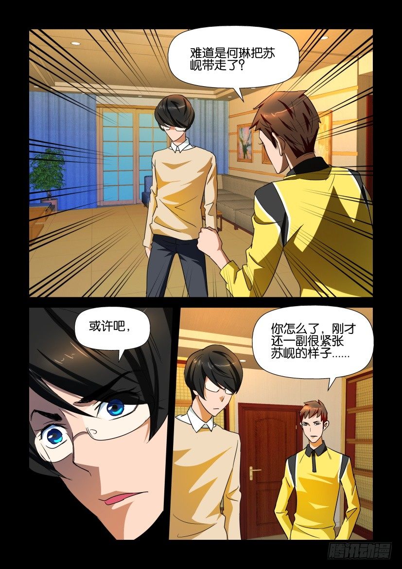 《陈官快递》第112回 逾轮 第2页