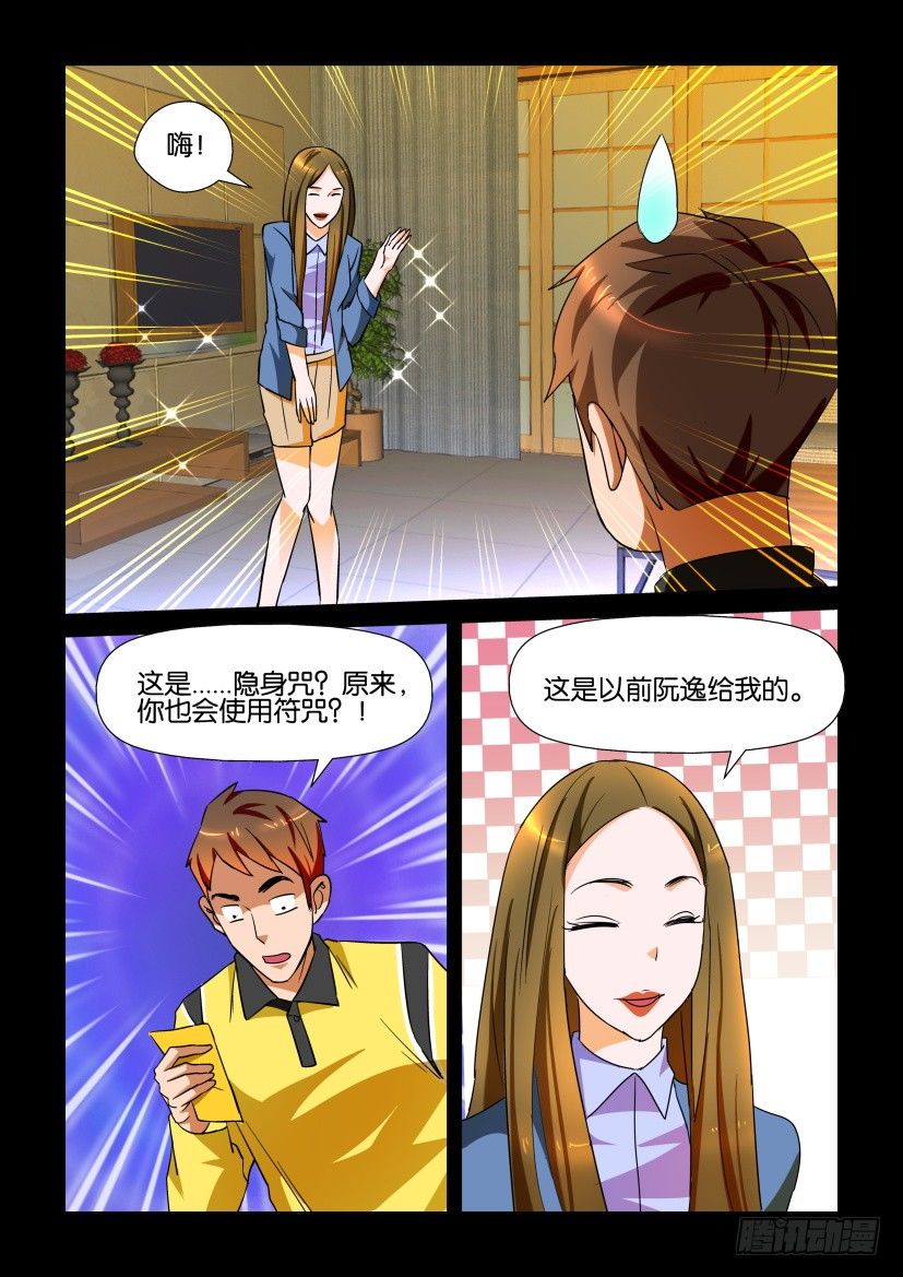 《陈官快递》第112回 逾轮 第4页