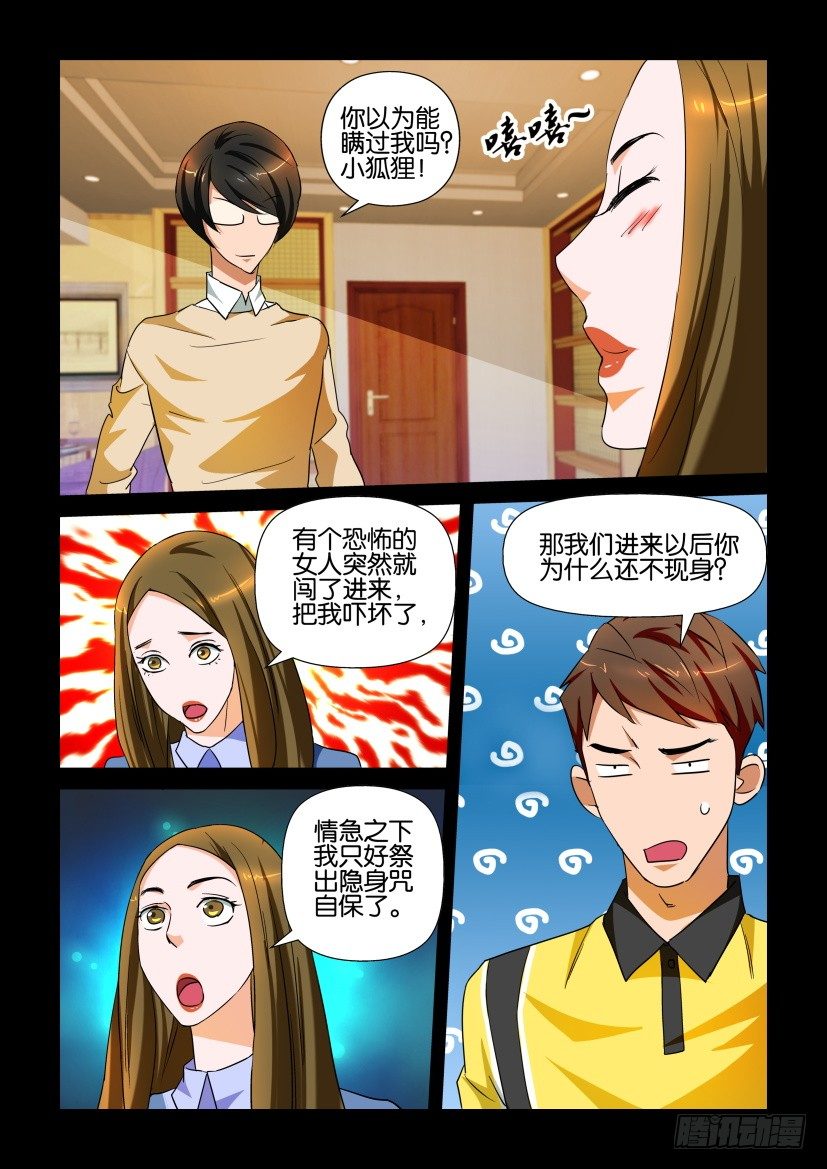 《陈官快递》第112回 逾轮 第5页